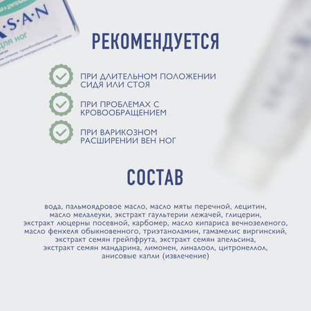 Крем для ног RELAXSAN Legaxsan