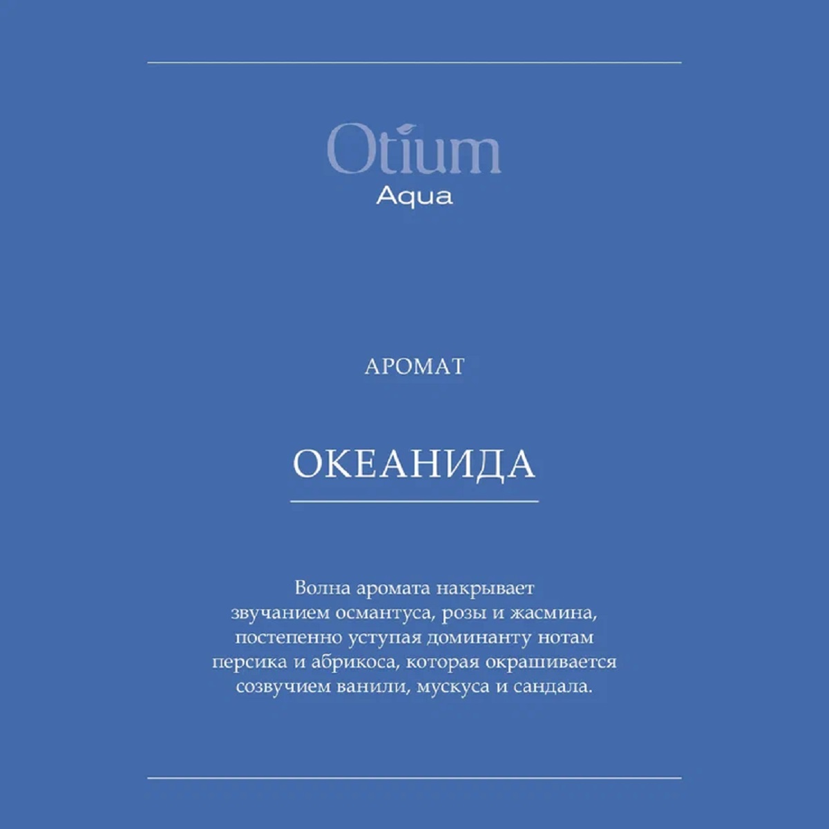 Косметический набор ESTEL бессульфатный OTIUM AQUA для увлажнения волос 250+200 мл - фото 3