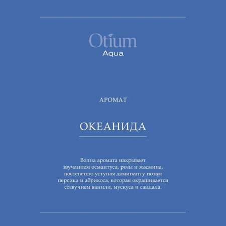Косметический набор ESTEL бессульфатный OTIUM AQUA для увлажнения волос 250+200 мл