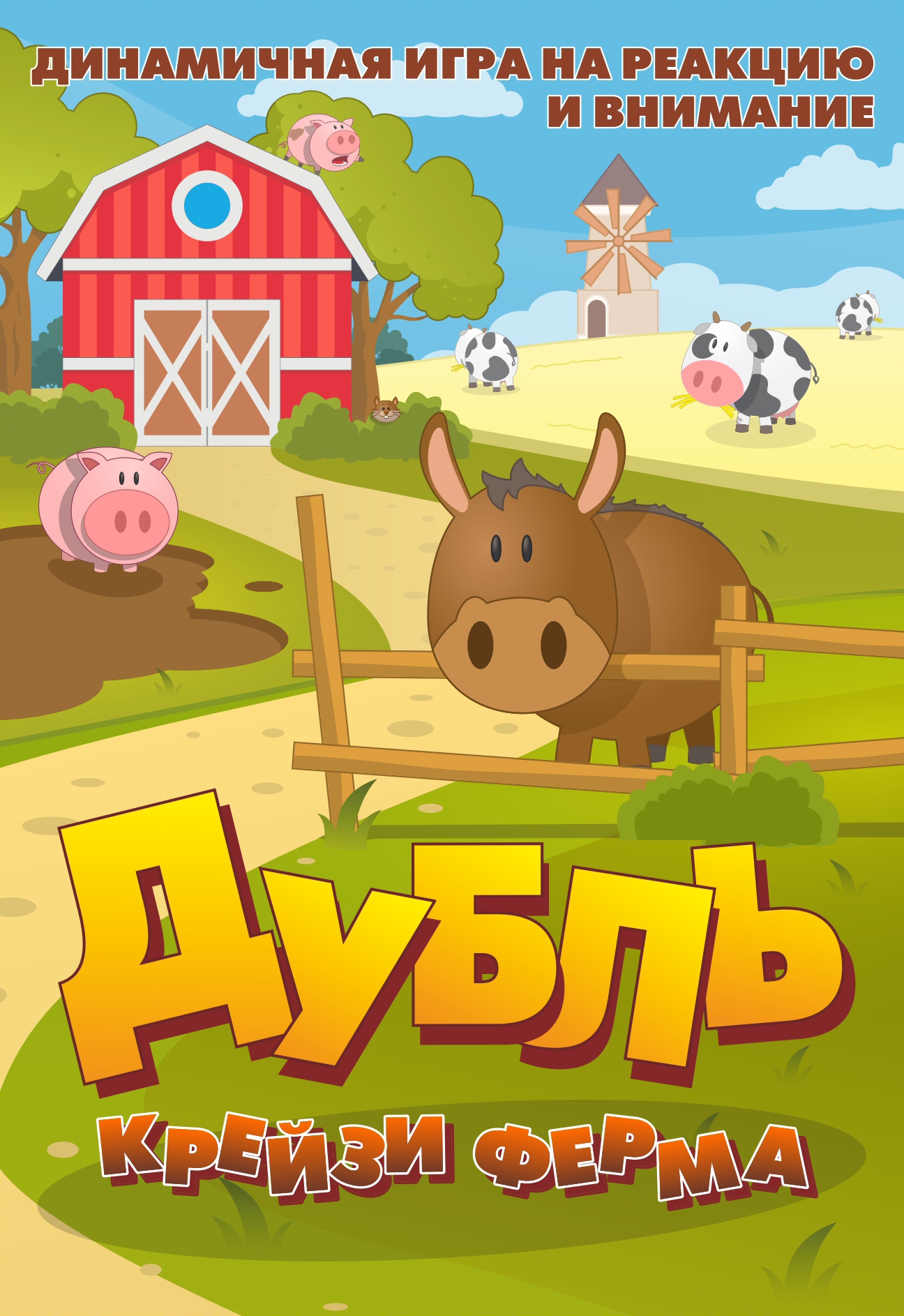 Настольная игра Нескучные игры Дубль Крейзи-ферма - фото 2