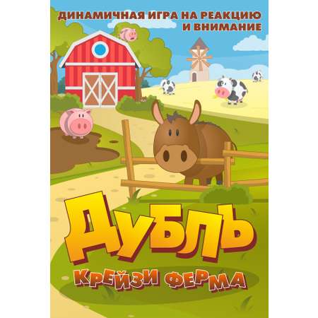Настольная игра Нескучные игры Дубль Крейзи-ферма
