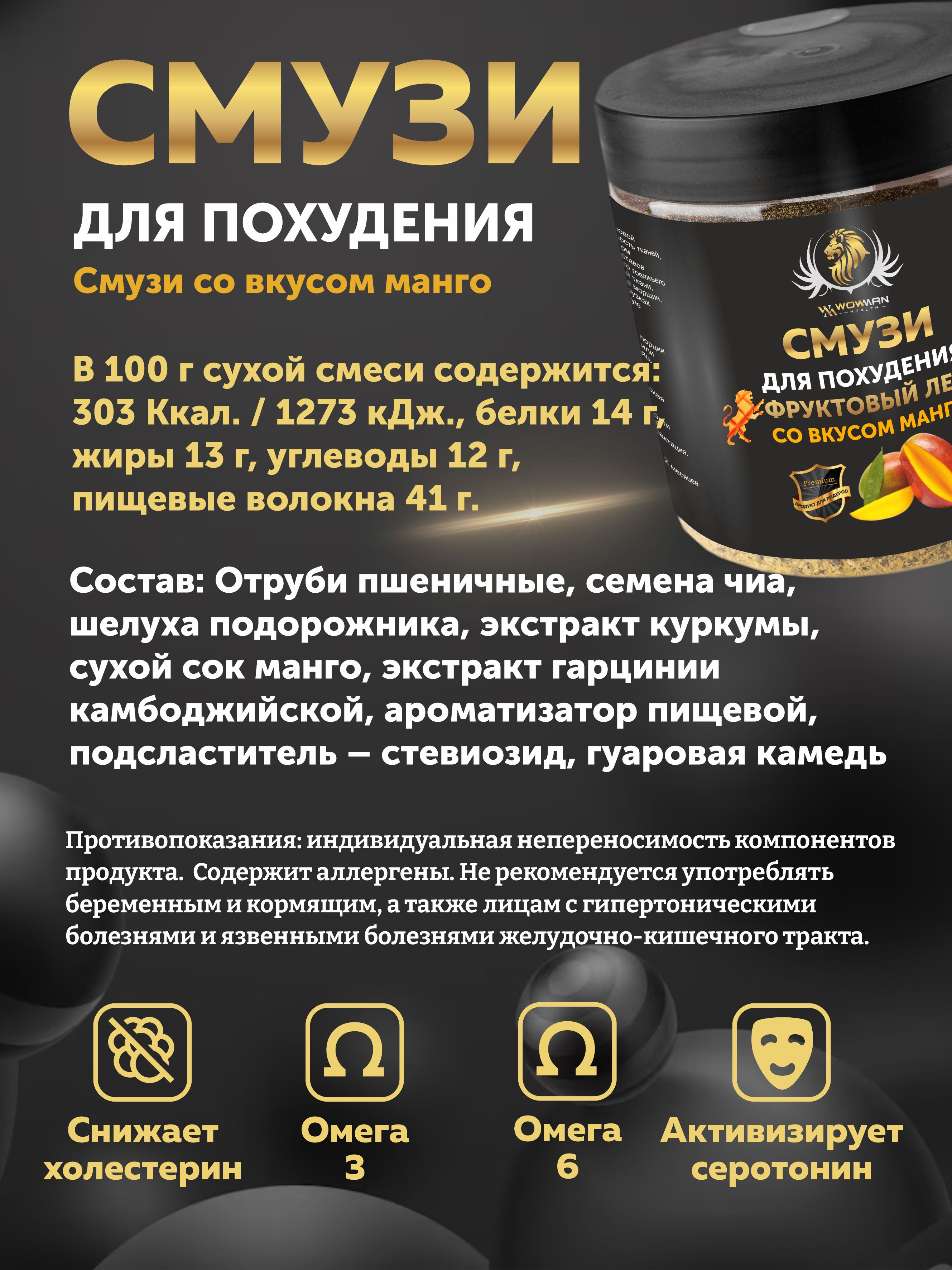 Смузи для похудения манго WowMan коктейль для детокса - фото 2