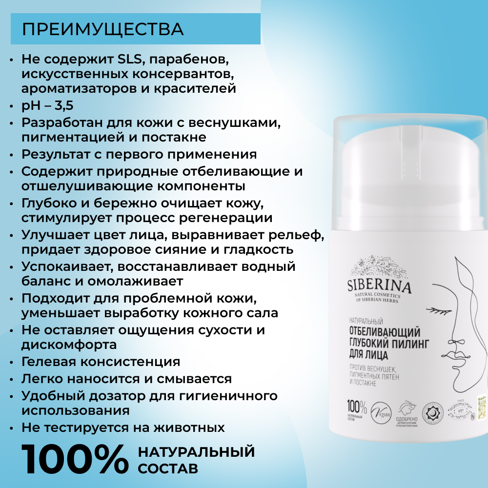 Пилинг Siberina - фото 3