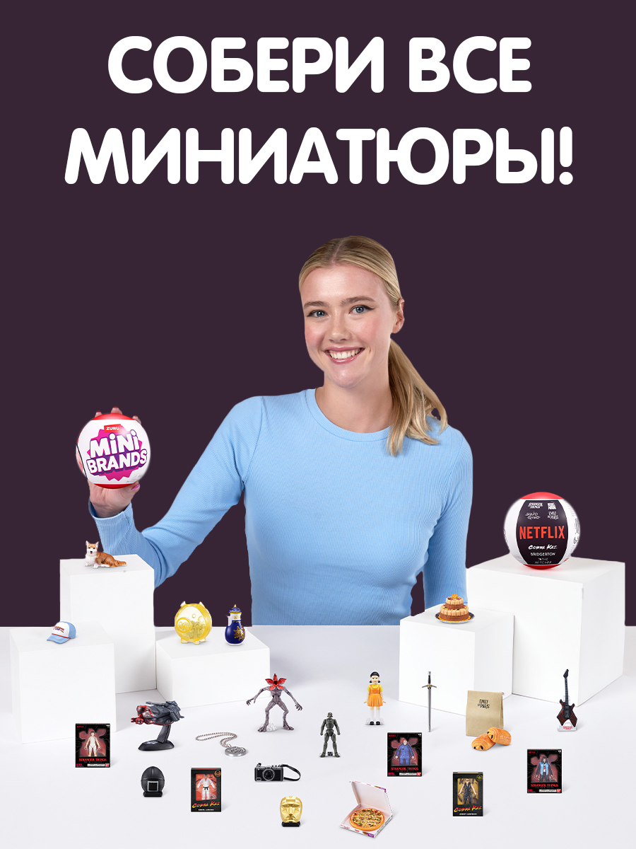 Игровой набор Zuru 5 surprise Netflix - фото 5