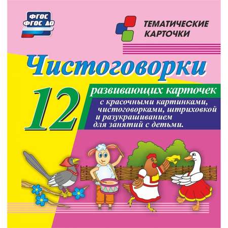 Карточки Учитель Чистоговорки