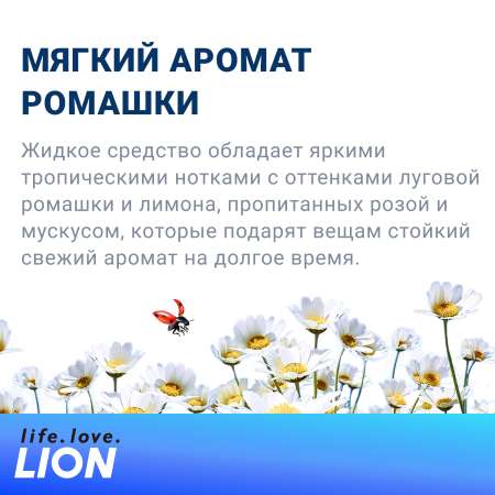 Жидкое средство для стирки Lion Aromawave с ароматом ромашки флакон 3 л