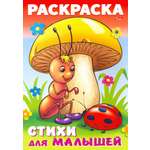 Книга Лабиринт Раскраска книжка для малышей Муравьишка под грибом