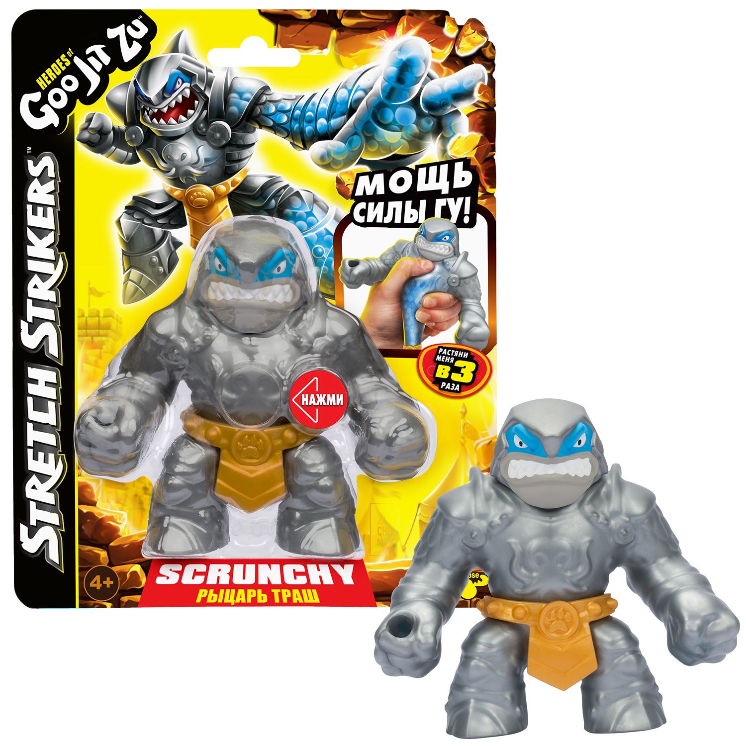 Фигурка GooJitZu Рыцарь Траш Стретч Страйкерс - фото 4