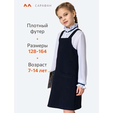 Сарафан HappyFox