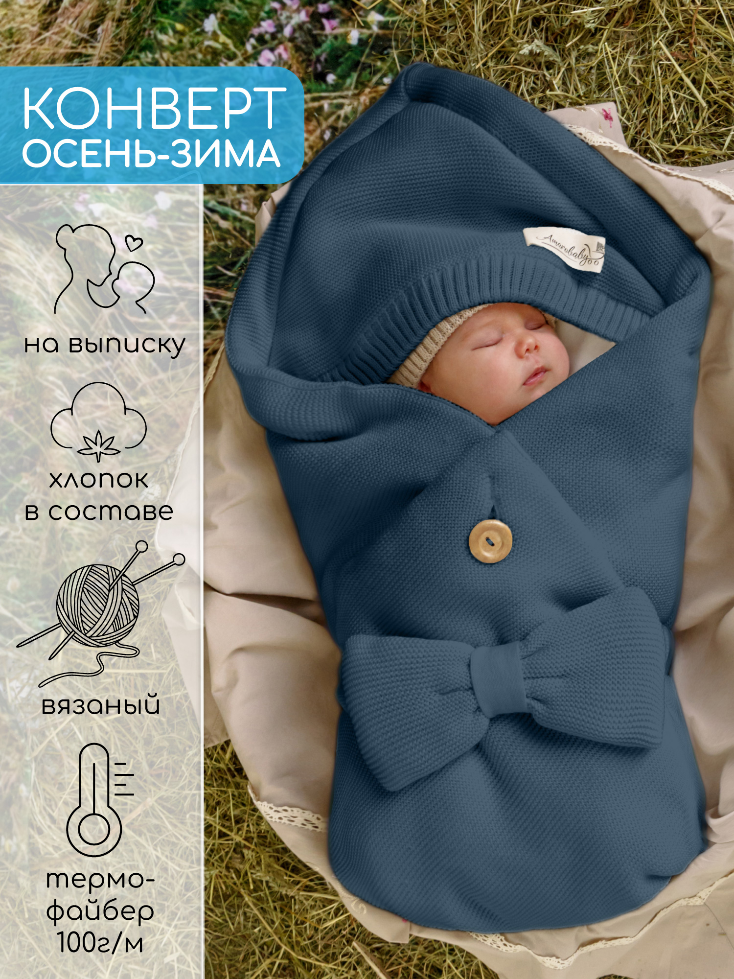 Конверт на выписку Amarobaby Pure Love синий - фото 1