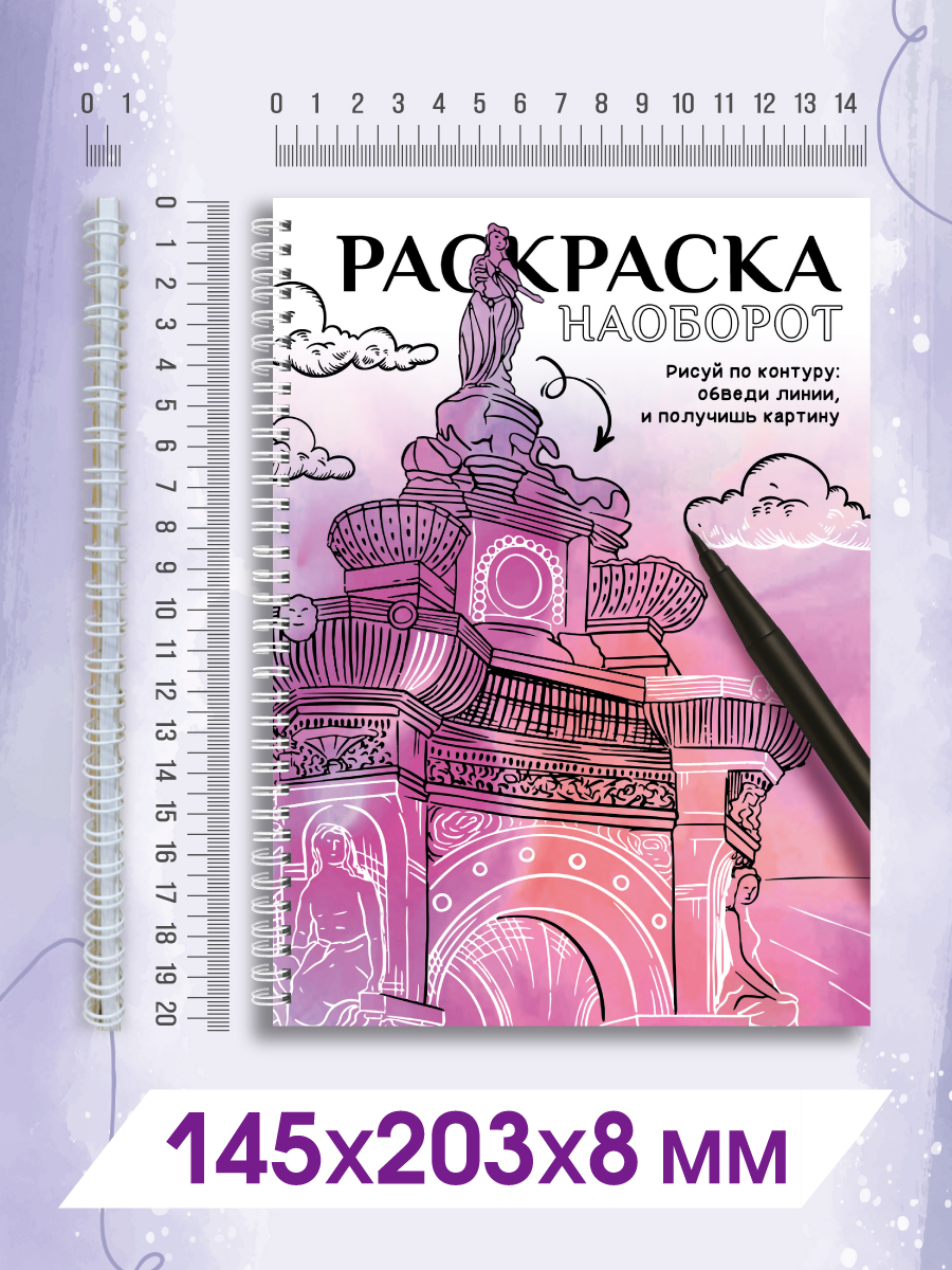 Раскраска-антистресс Проф-Пресс Рисуй по контуру. А5. на гребне. - фото 7