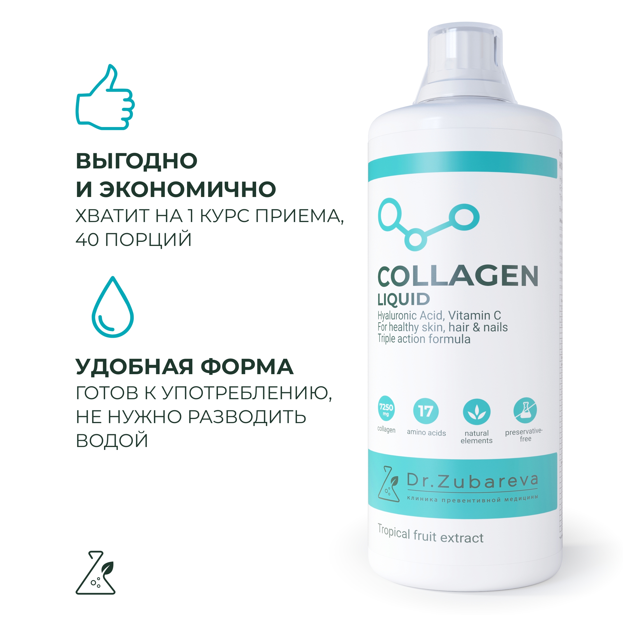 Питьевой концентрат Collagen Dr. Zubareva Тропик - фото 4
