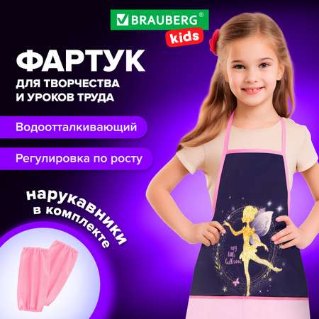 Фартук Brauberg с нарукавниками