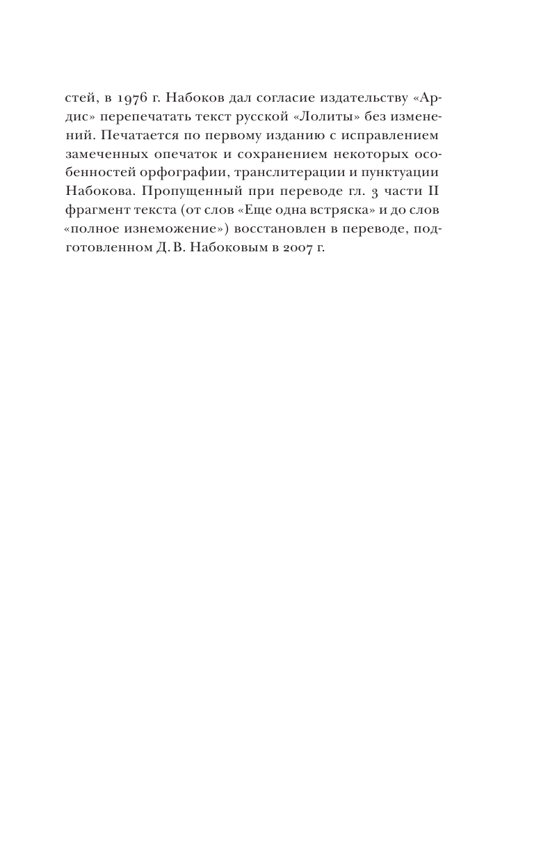 Книга АСТ Лолита - фото 10