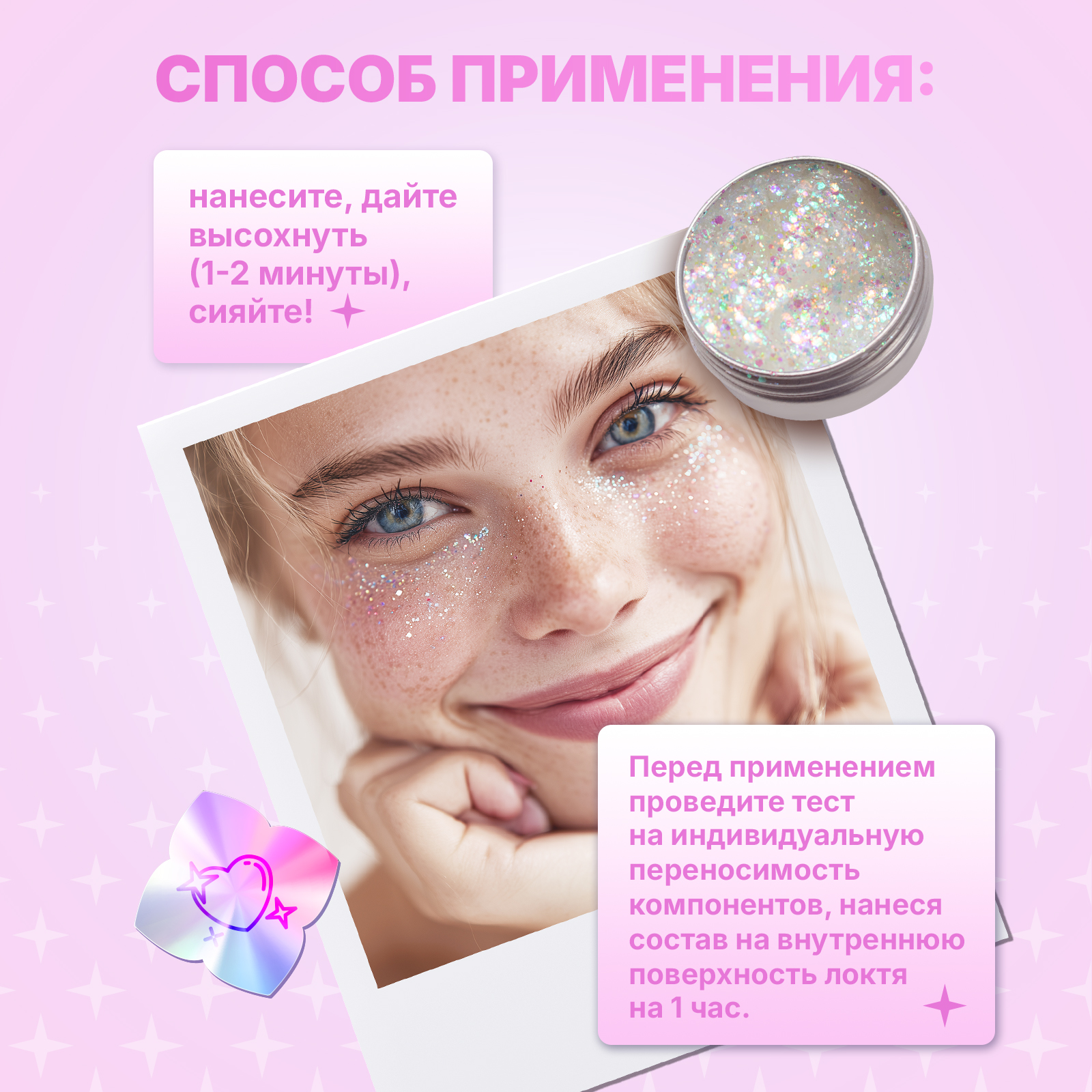 Набор глиттера с блестками ХОББИЛАБ для макияжа лица век тела и волос Magic Shine 4 шт - фото 8