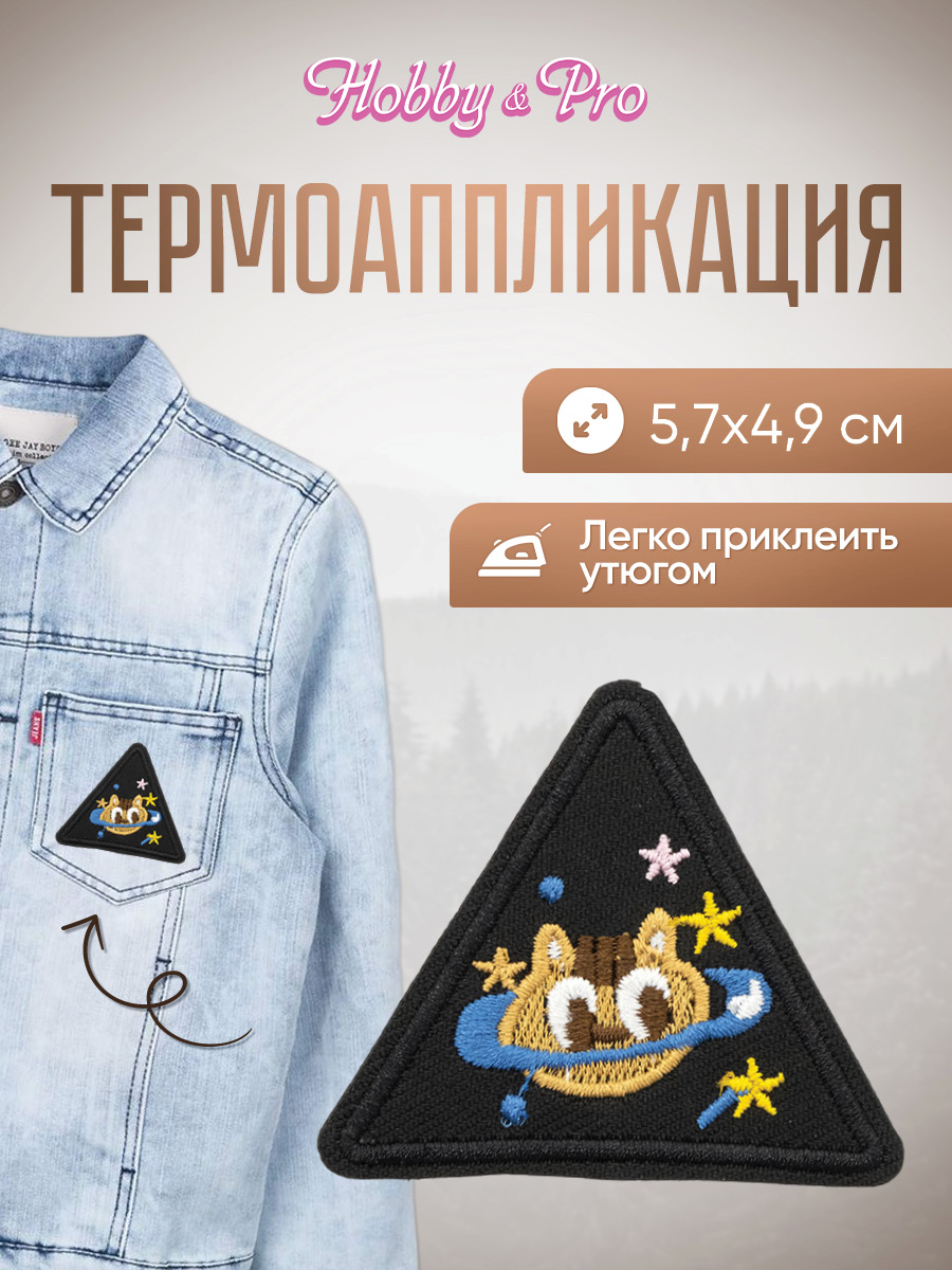 Изображение товара Термоаппликация Hobby Pro планета кот для украшения одежды размер 5,7х4,9 см