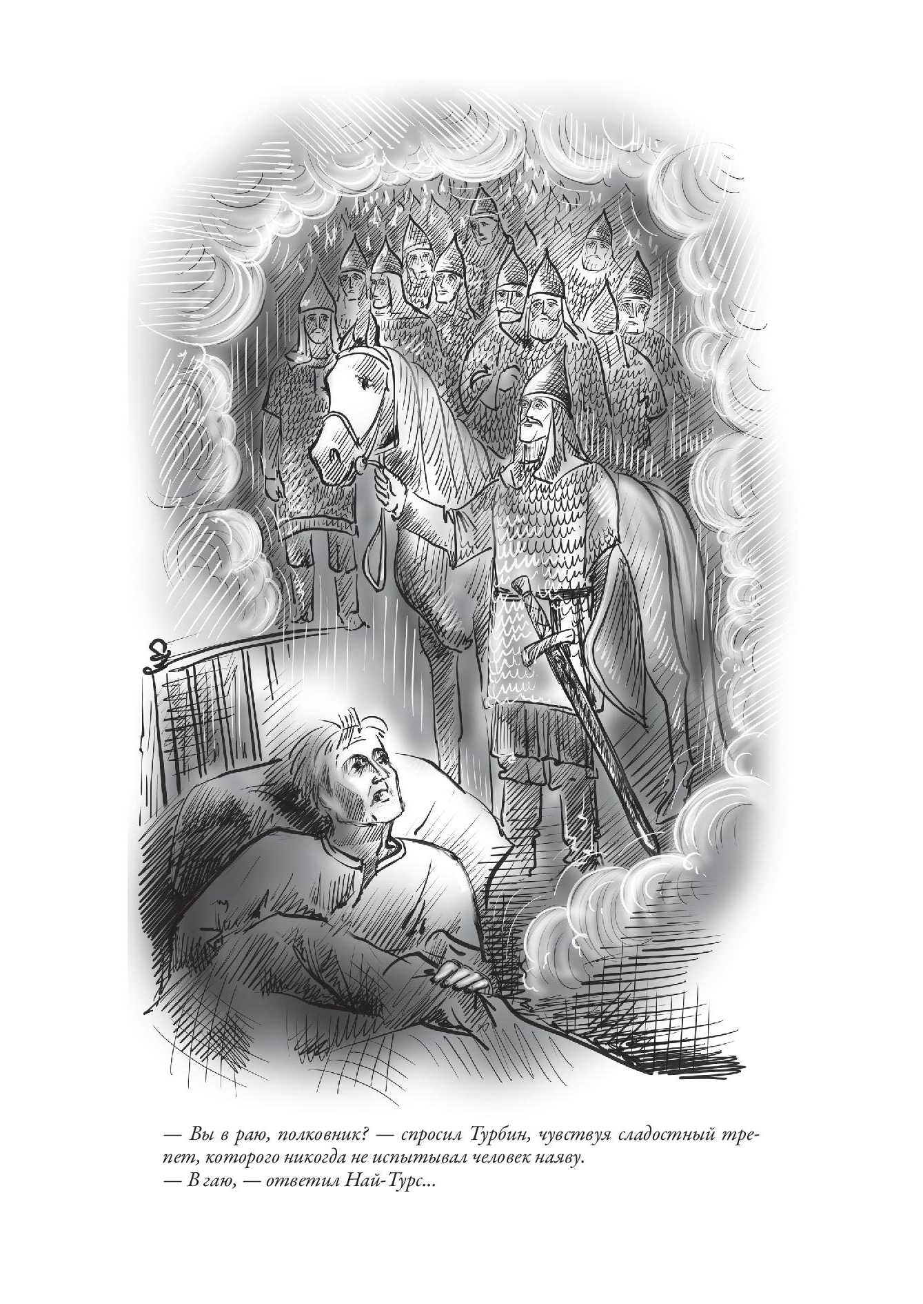 Книга СЗКЭО БМЛ Булгаков Белая гвардия Записки юного врача С иллюстрациями - фото 11