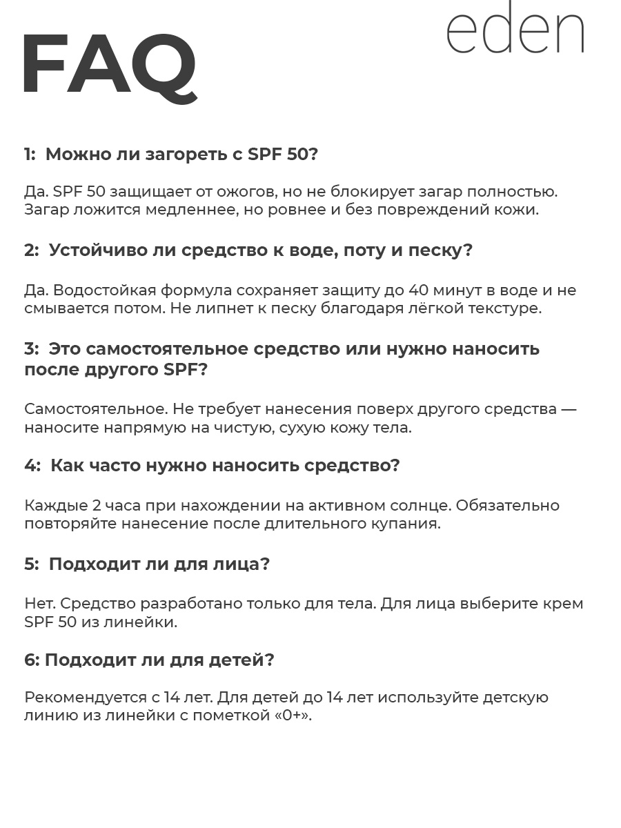 Солнцезащитное молочко для лица или тела EDEN Sun Series водостойкое SPF50 150мл - фото 5