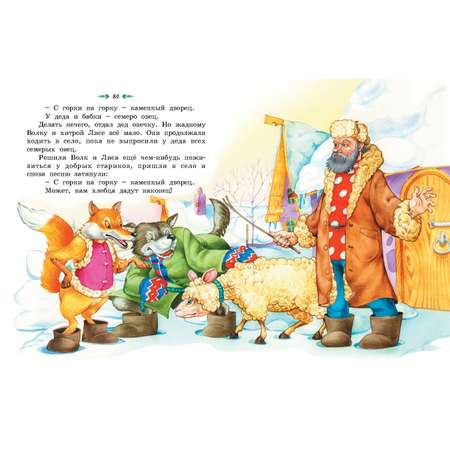 Книга Русич Сказочная полянка. Русские народные сказки