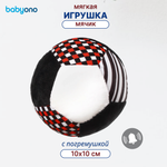 Игрушка Babyono мяч Contrast в ассортименте