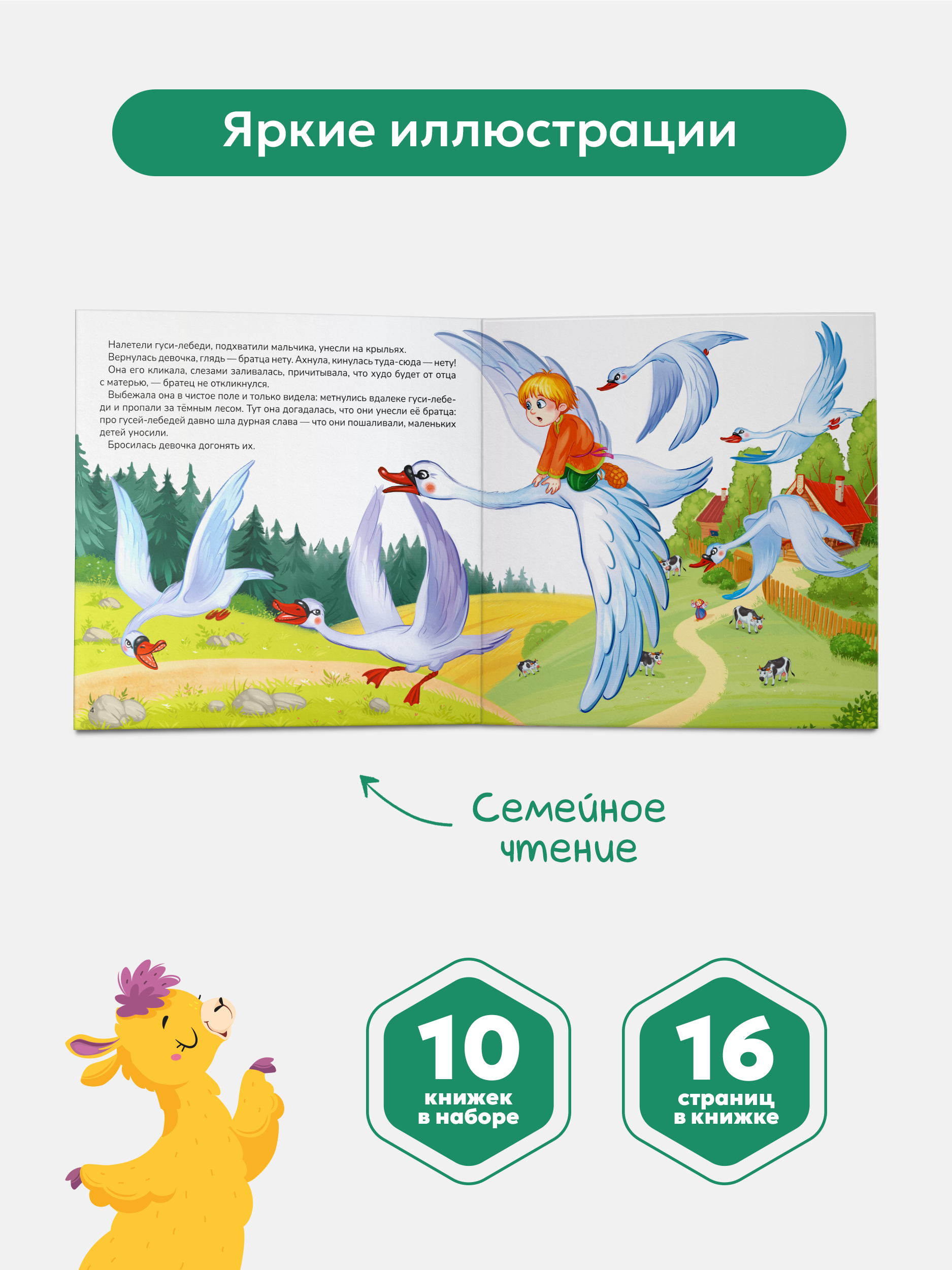 Книги для малышей Malamalama Большой набор сказок - фото 4