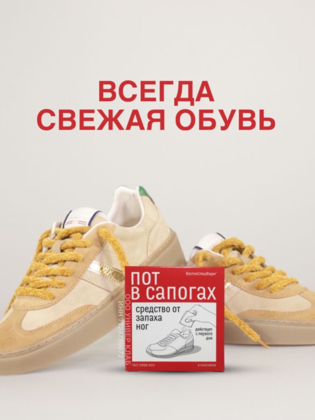 Дезодорант для обуви ВостокСпецФарм дезодорант - фото 7