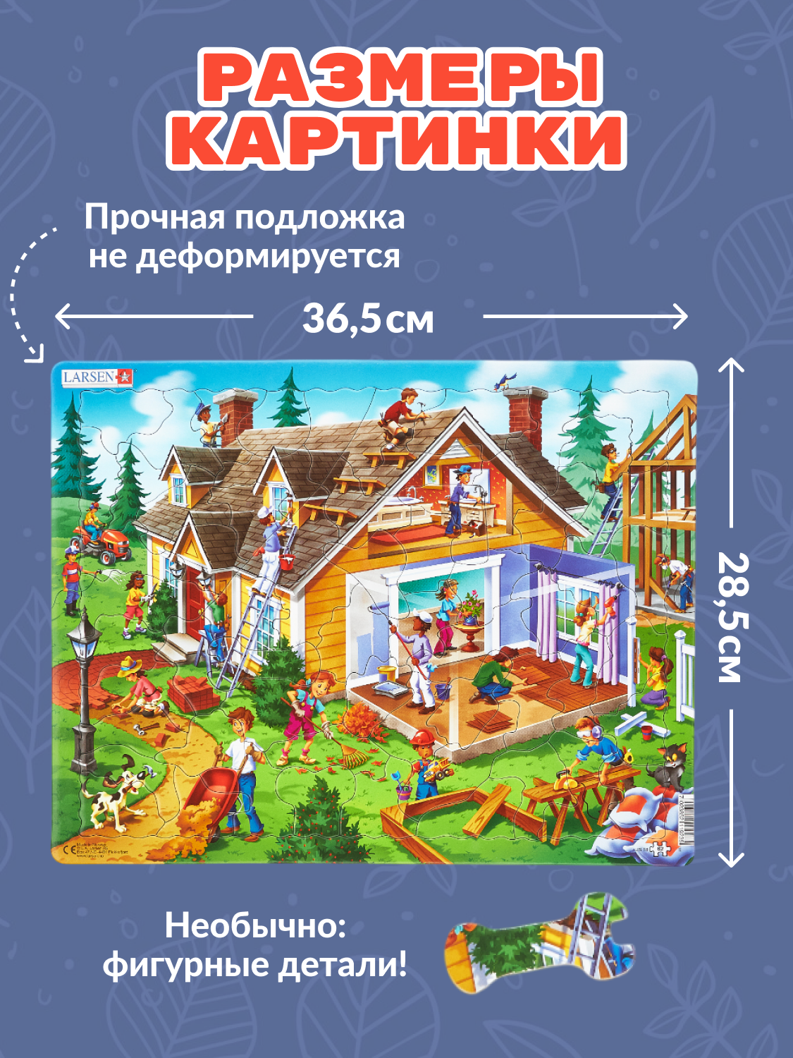 Пазл Larsen классический - фото 2