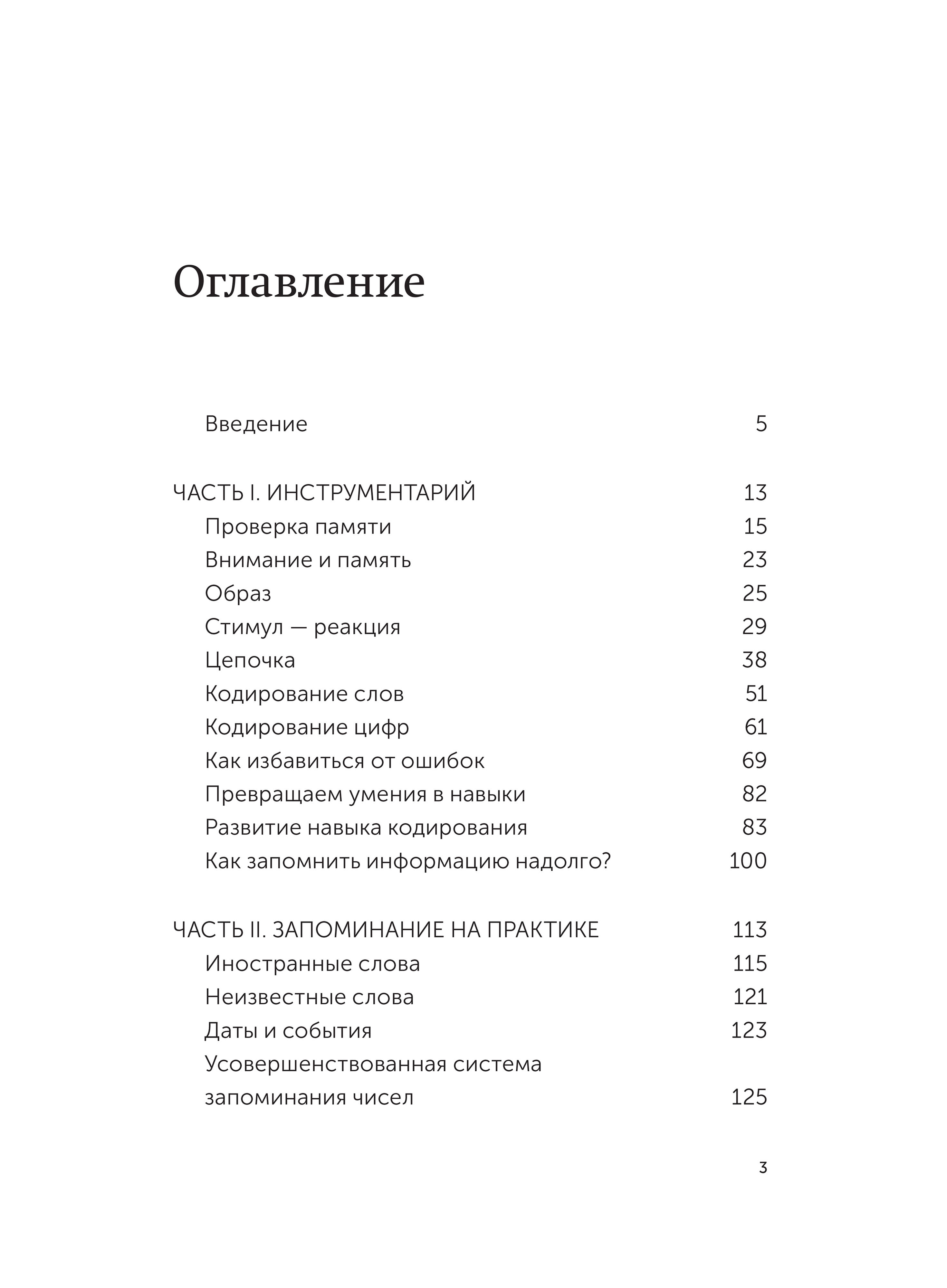 Книга МИФ Запомни это Книга-тренинг по быстрому и эффективному развитию памяти Покетбук - фото 6