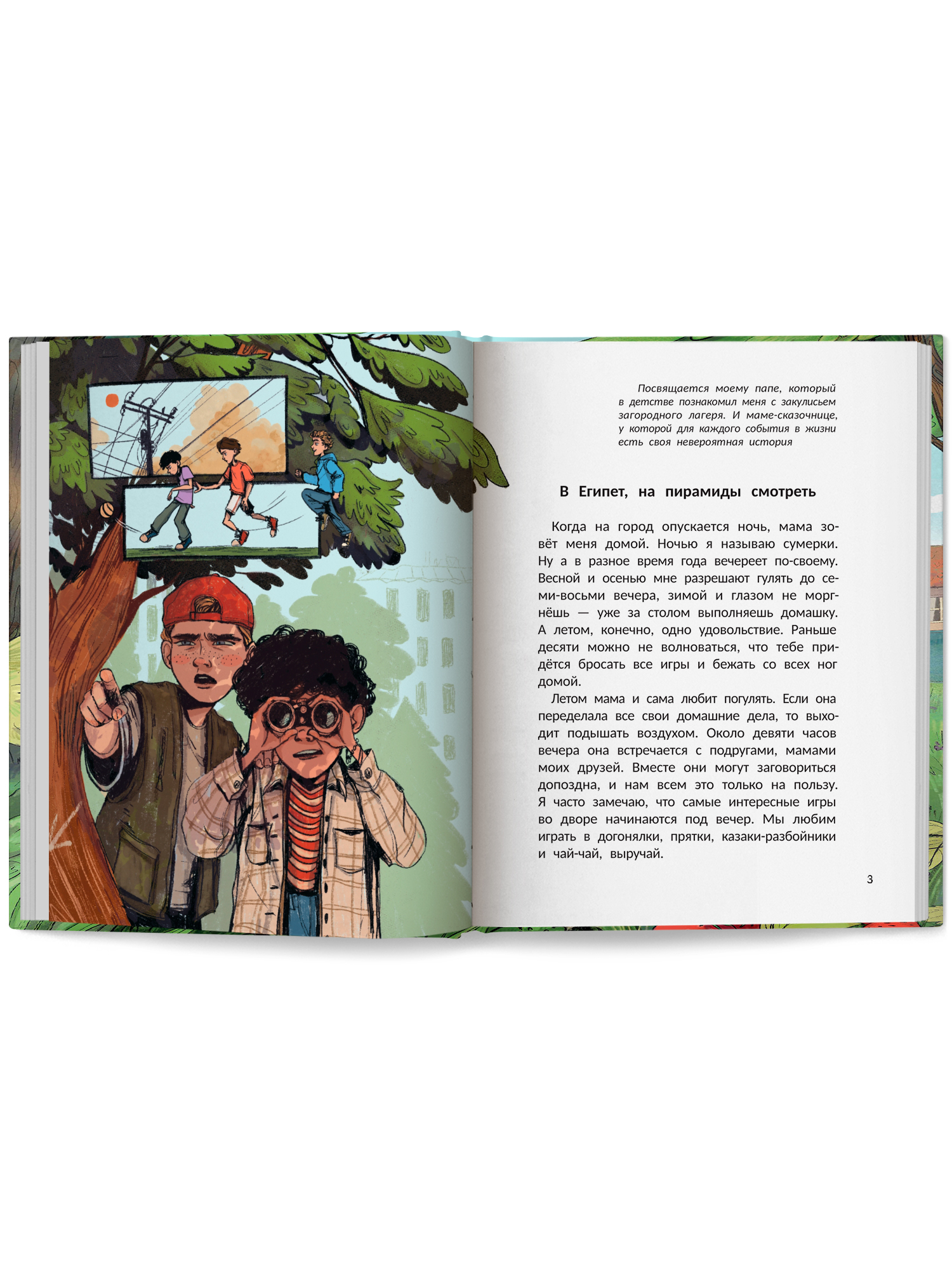 Книга Феникс Премьер Пиратский квест история в летнем лагере авт Родионова сер Приключения начинаютс - фото 12