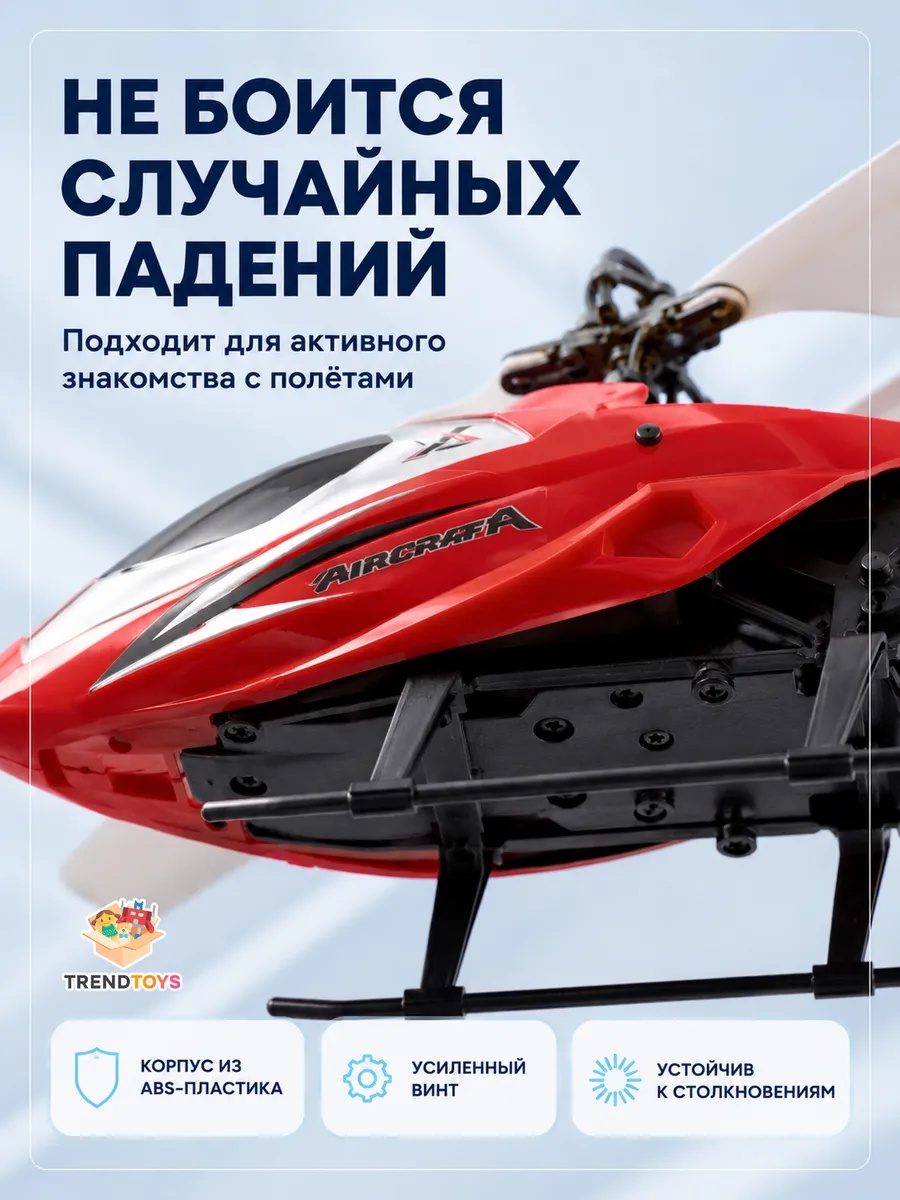 Вертолет РУ TrendToys красный - фото 8