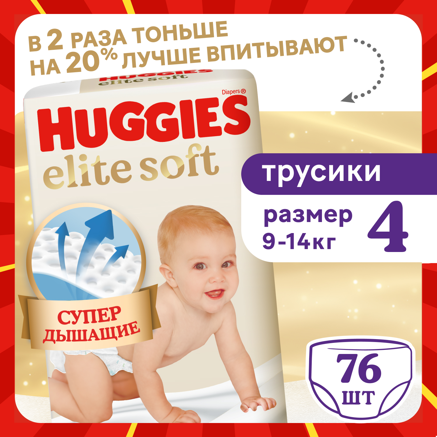 Трусики Huggies Elite Soft 4 (9-14 кг) 76 шт. - фото 1