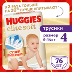 Трусики Huggies Elite Soft 4 (9-14 кг) 76 шт.
