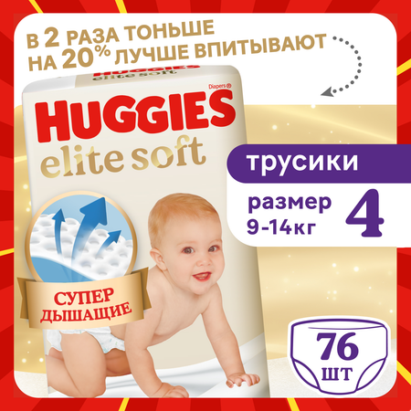 Трусики Huggies Elite Soft 4 (9-14 кг) 76 шт.