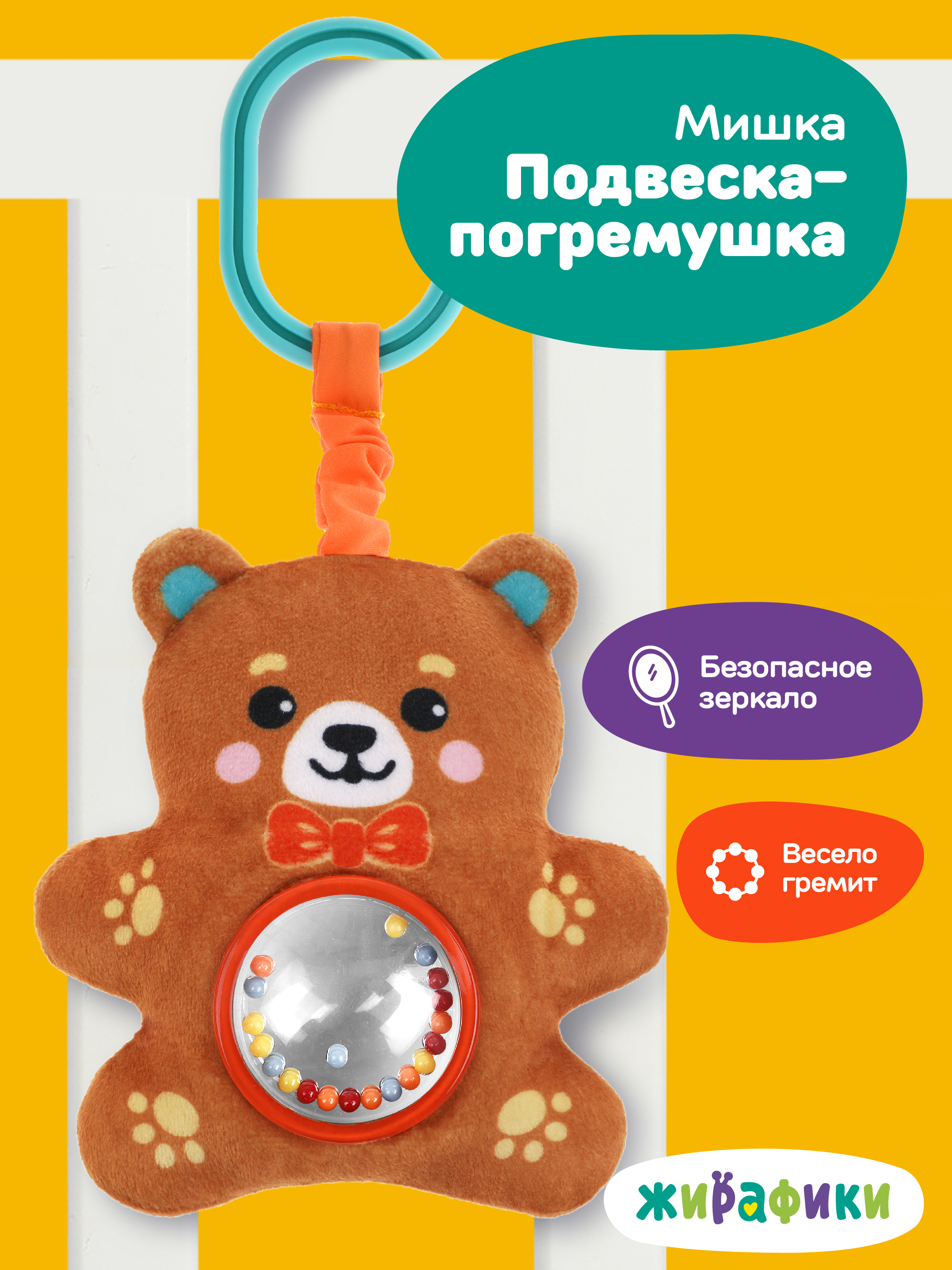 Игрушка Жирафики погремушка - фото 1