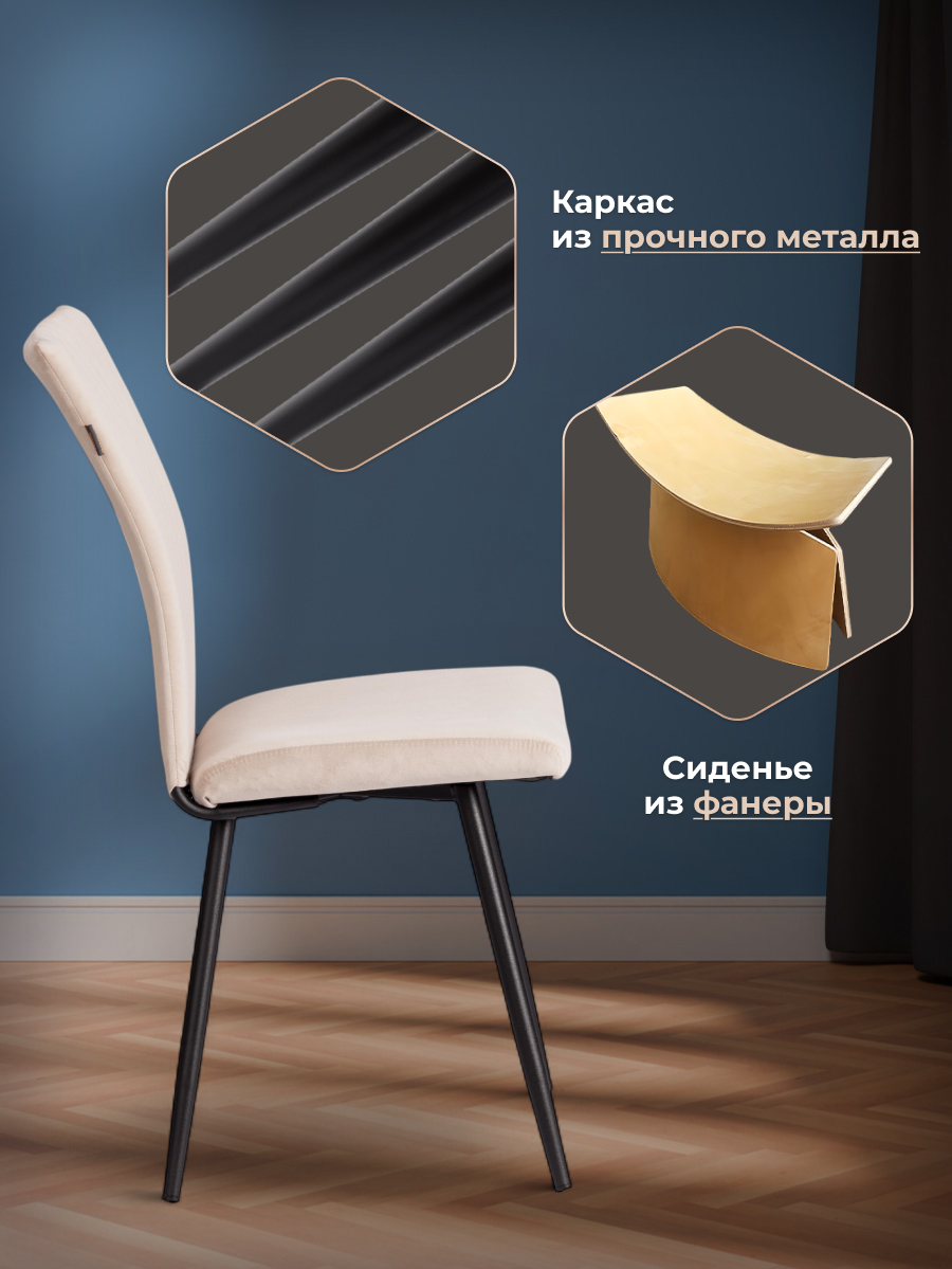 Стул TETCHAIR велюр бежевый/черный - фото 2