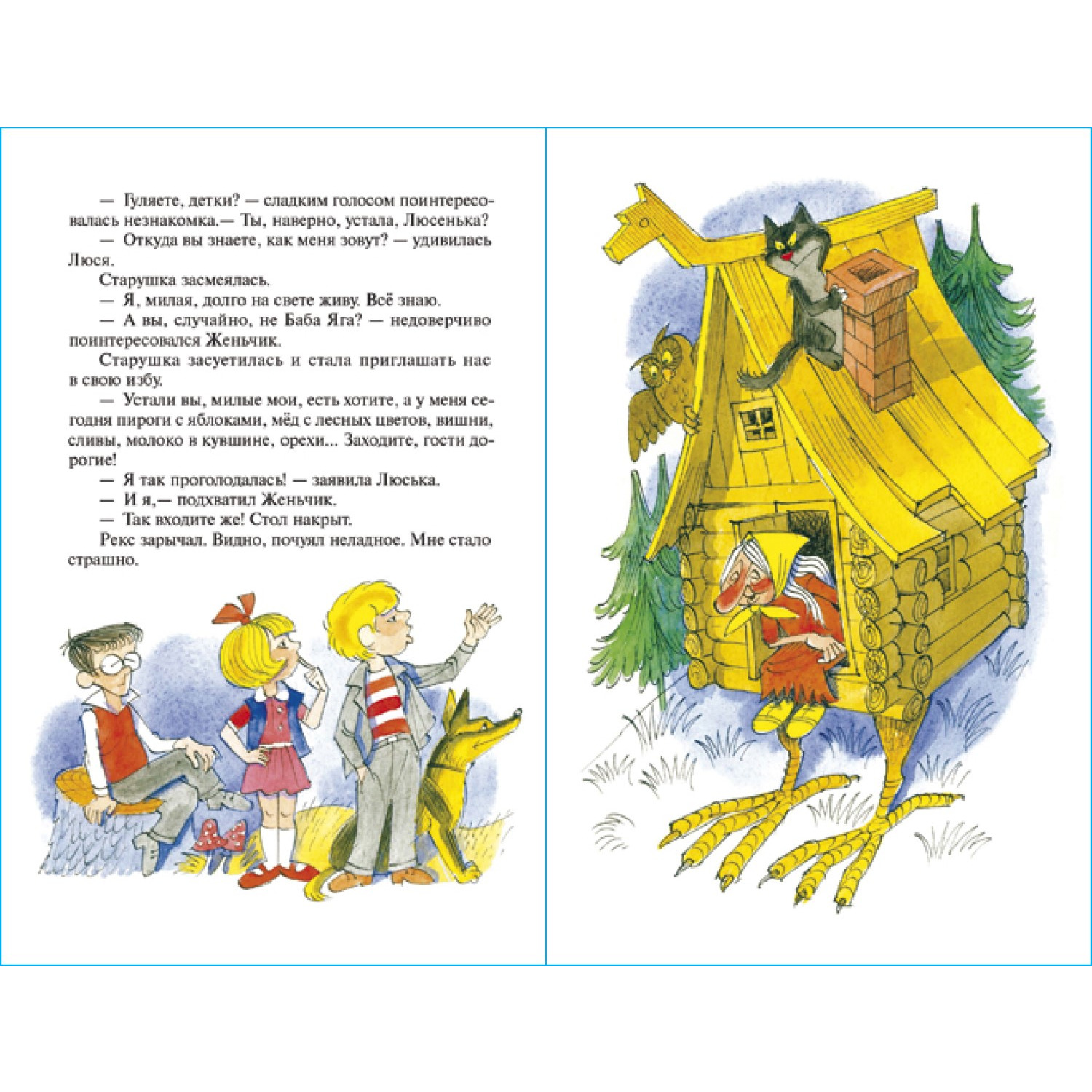 Книга Самовар В стране невыученных уроков 2 Л. Гераскина - фото 3