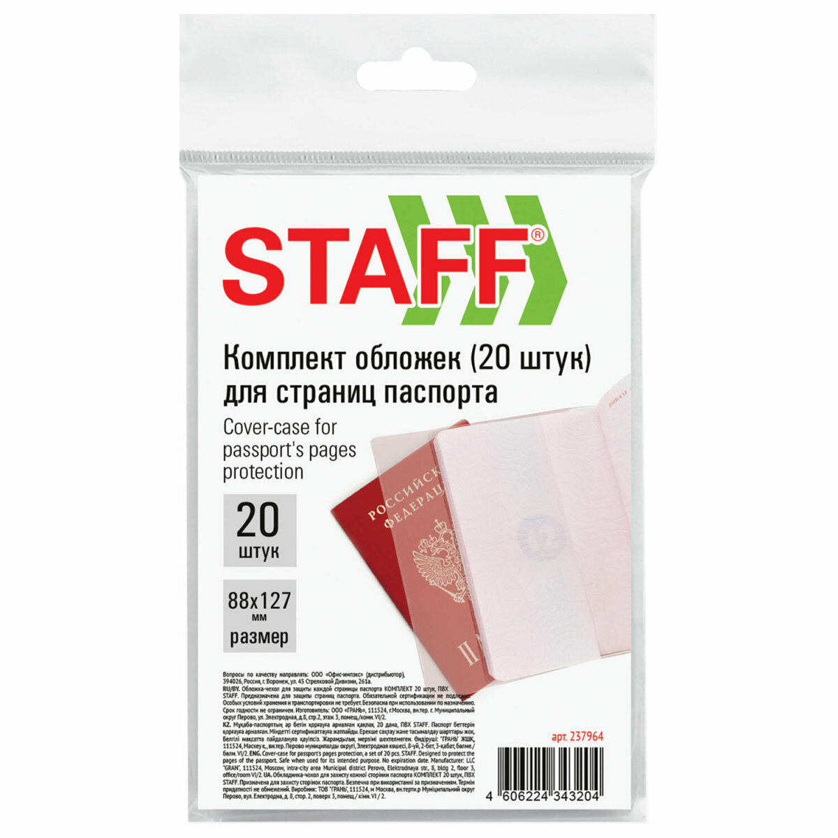 Обложка на документы Staff - фото 10