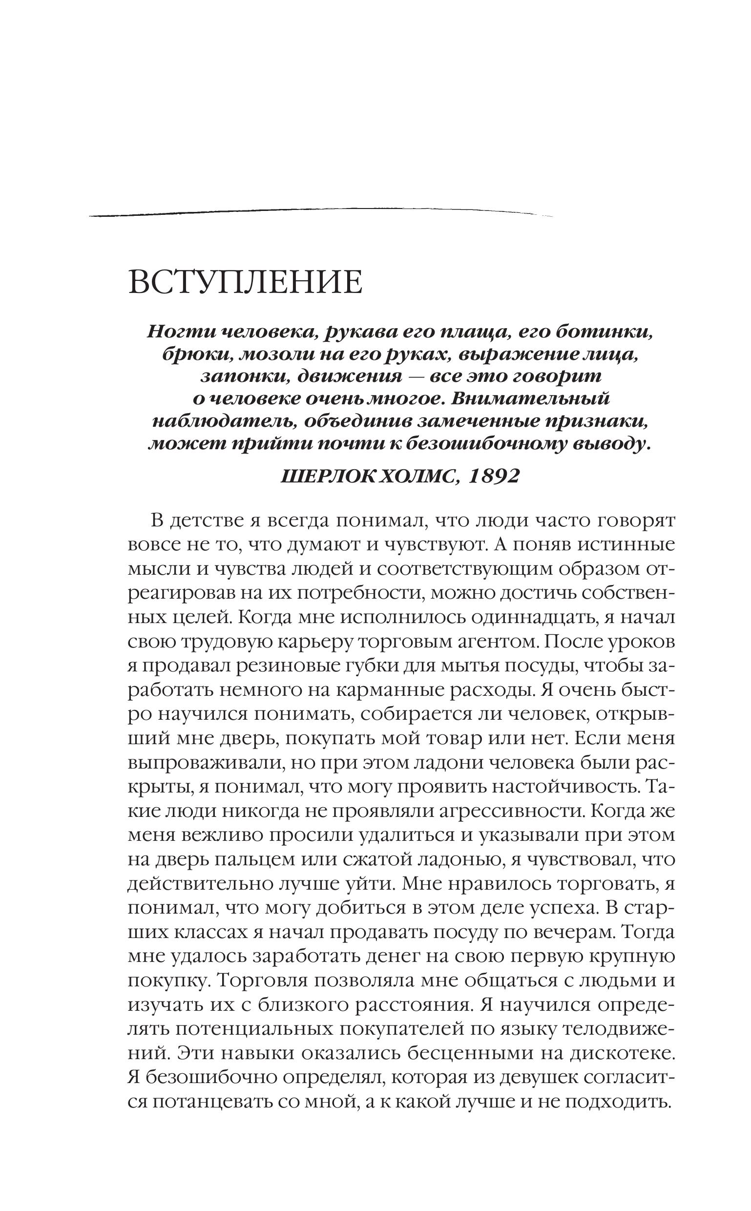 Книга Эксмо Язык телодвижений Как читать мысли окружающих по их жестам - фото 6