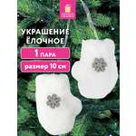 Елочные игрушки Золотая сказка новогоднее украшение набор 2 штуки Варежки