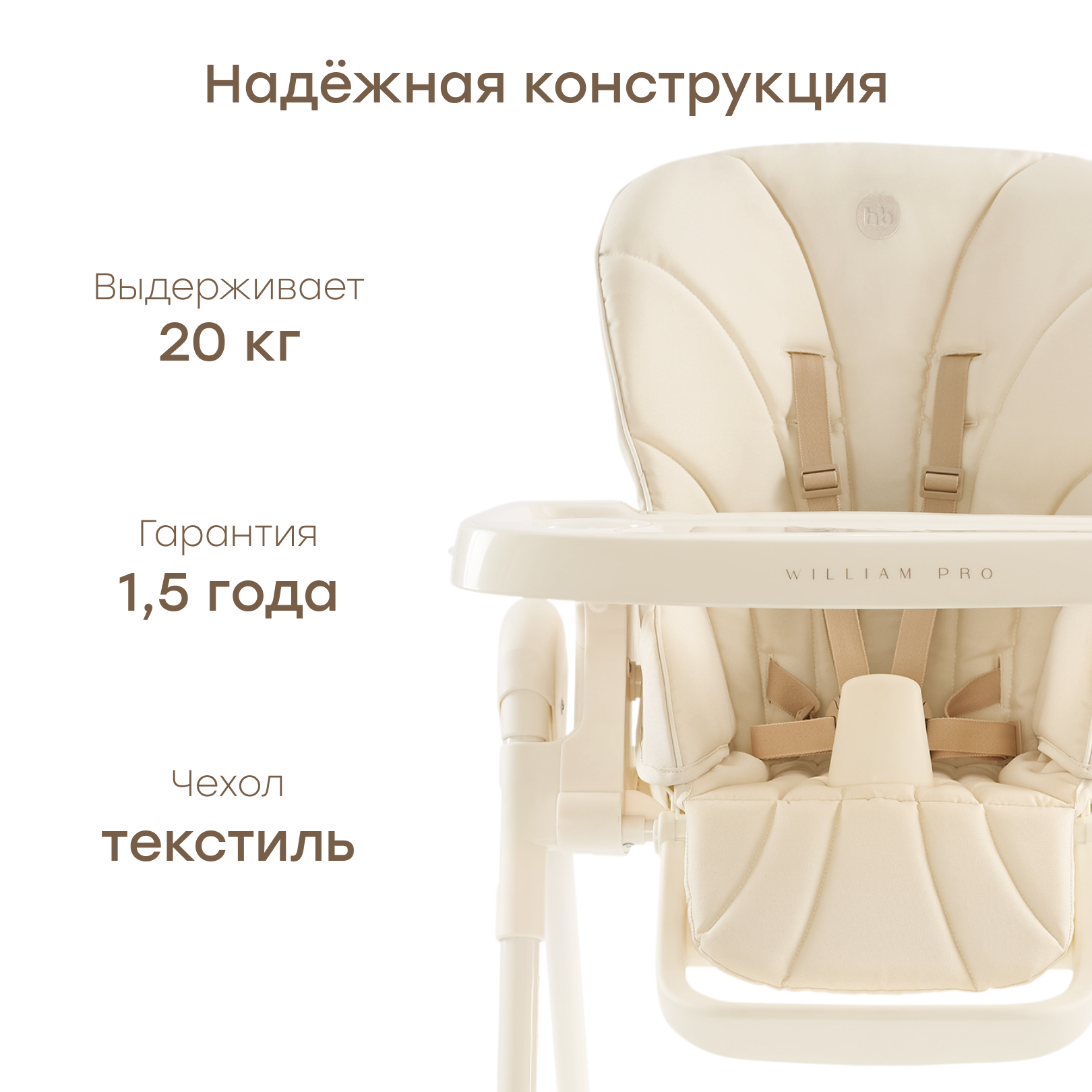 Стульчик для кормления Happy Baby WILLIAM PRO белый - фото 7