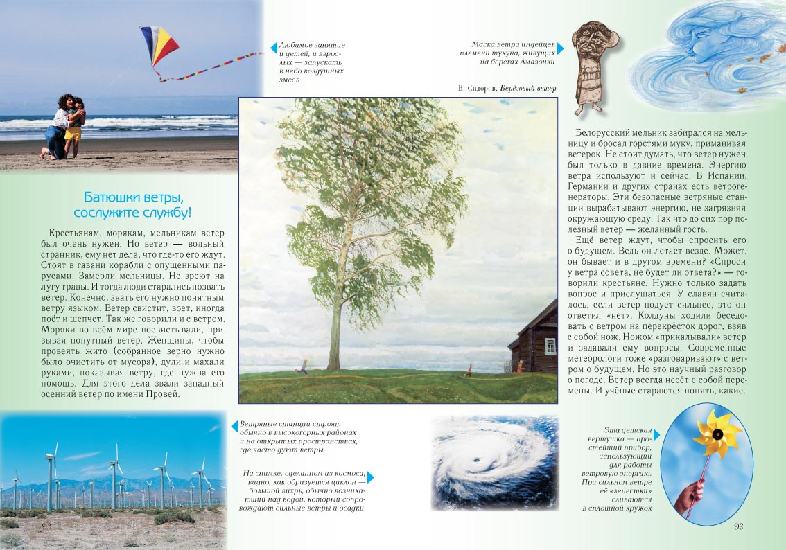 Книга Белый город Занимательное природоведение для малышей - фото 5