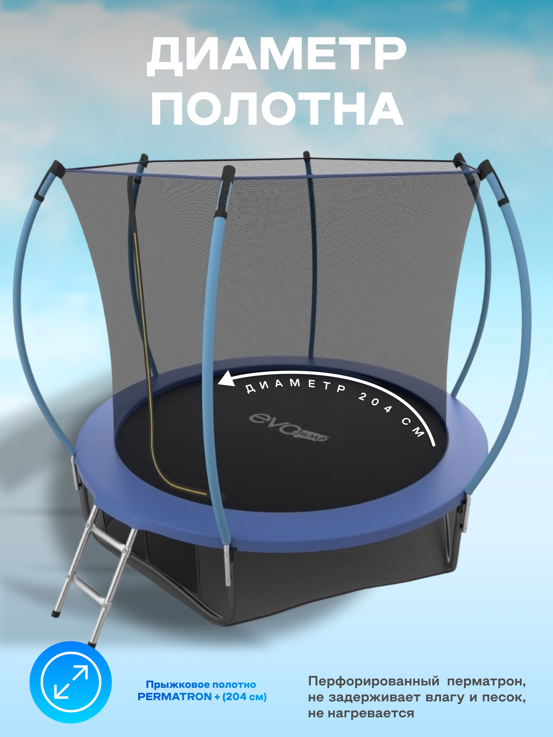 Батут каркасный EVO JUMP EVO jump Батут каркасный EVO JUMP Internal 8ft blue с защитной сеткой, диаметр 244 см - фото 4