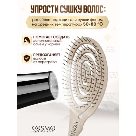 Массажная расческа KosmoShtuchki