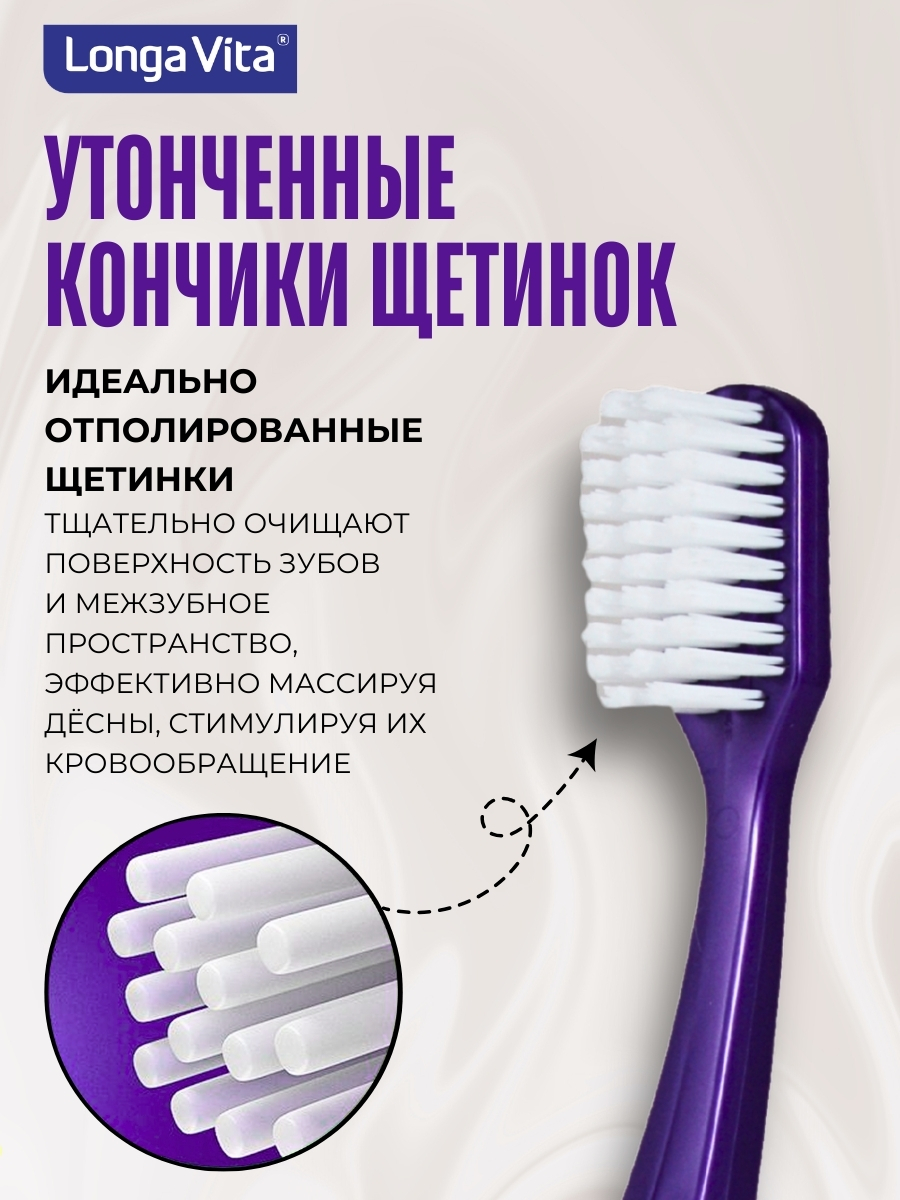 Зубная щетка классическая LONGA VITA - фото 3