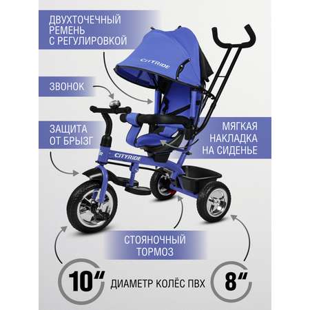 Трехколесный велосипед CITYRIDE