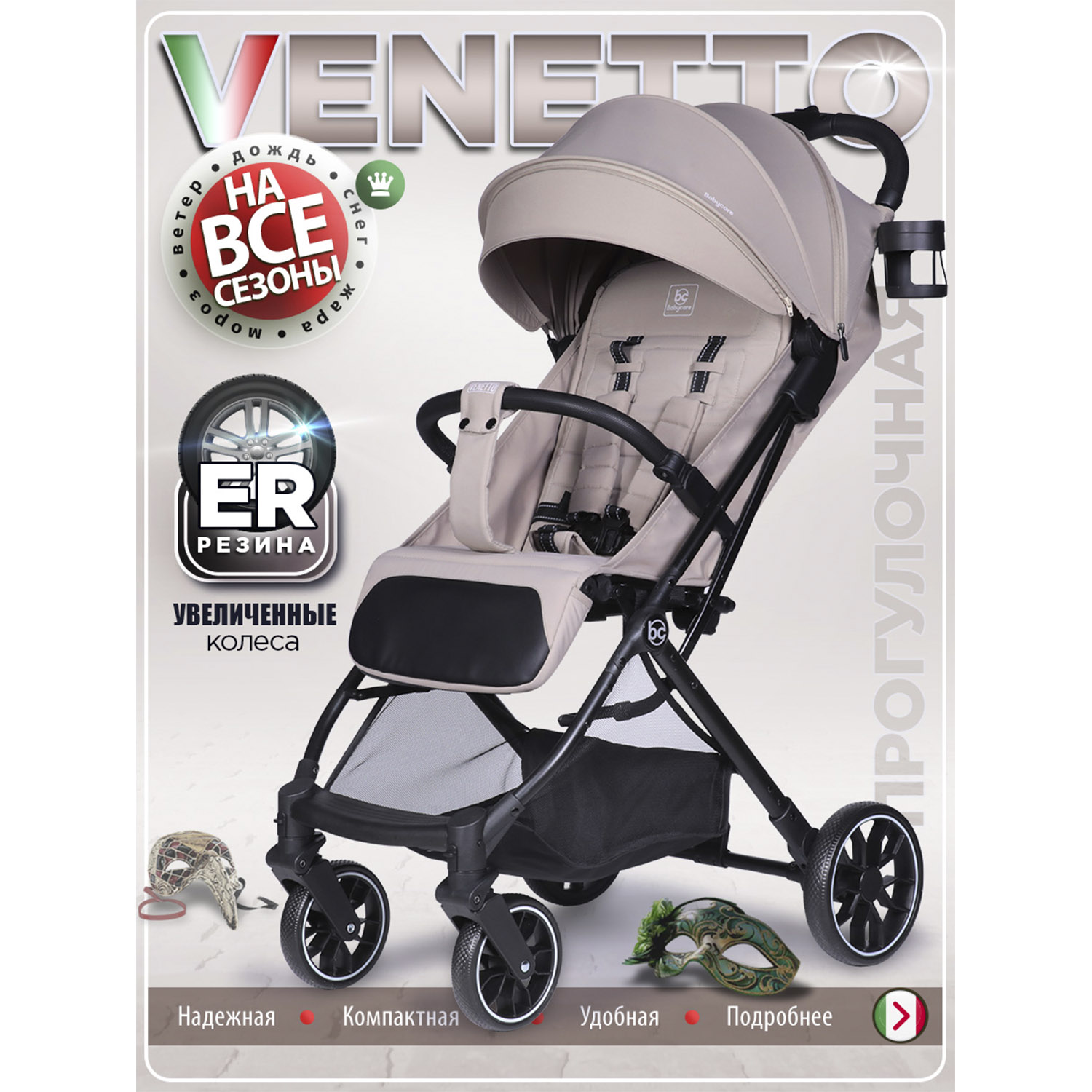 Коляска прогулочная BabyCare Venetto Бежевый бежевый - фото 1