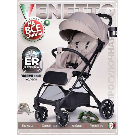 Коляска прогулочная BabyCare Venetto Бежевый бежевый