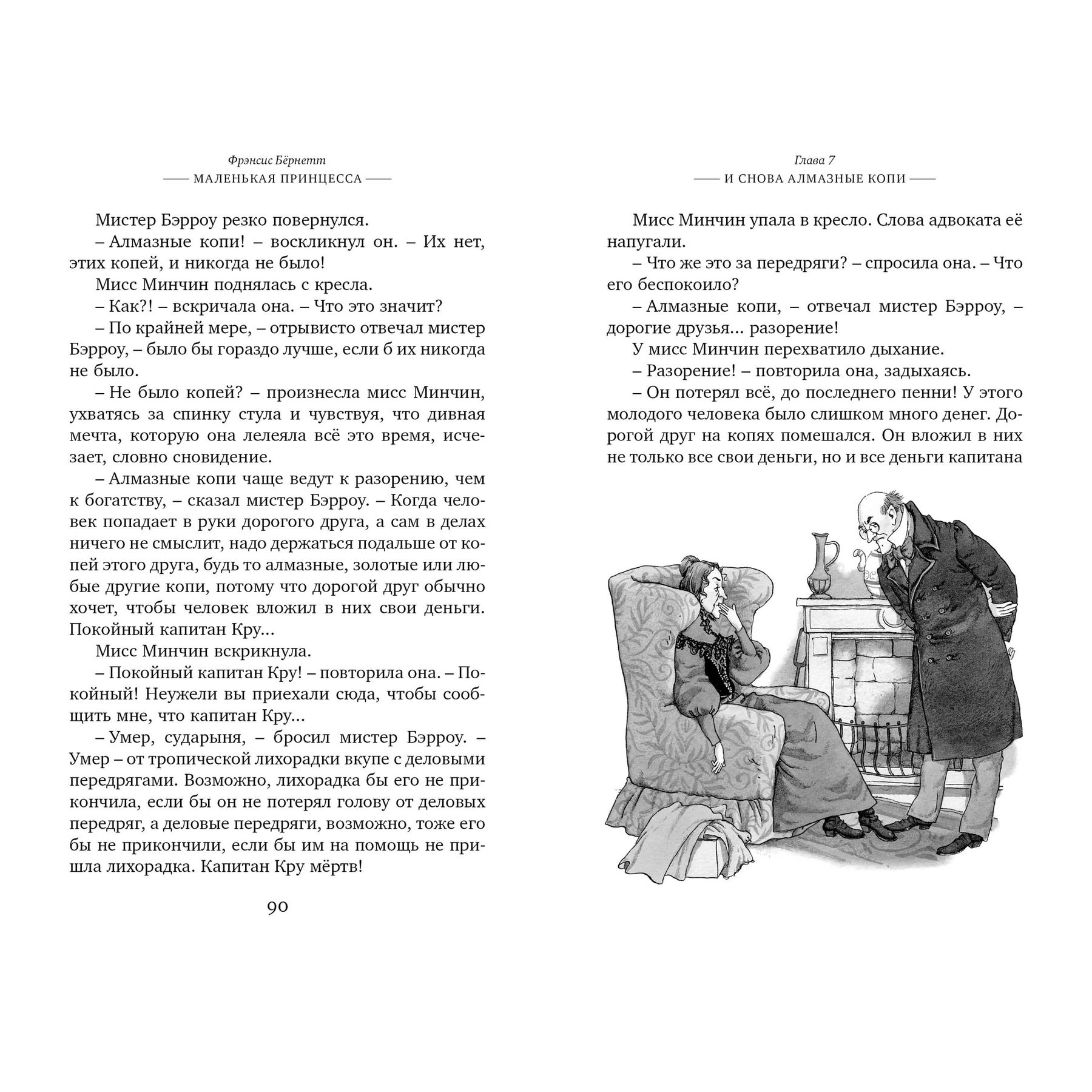 Книга Махаон Маленькая принцесса - фото 5