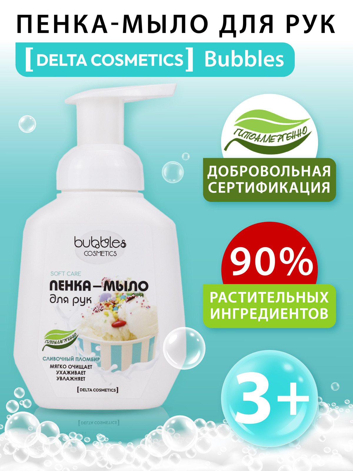 Мыло жидкое DELTA COSMETICS 300 мл - фото 2