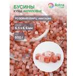 Набор для творчества Astra Craft бусины куб 6х7 мм 500 г